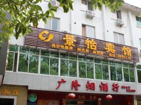 Guilin Jingyi Hotel Εξωτερικό φωτογραφία